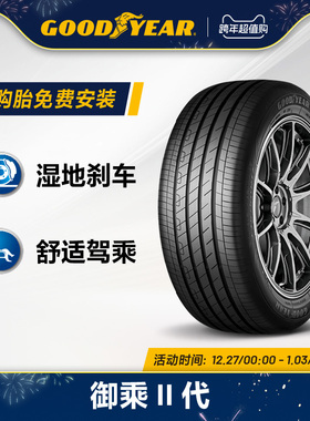 固特异轮胎 225/50R17 98Y 御乘II代 EGP AO XL FP 适配奔驰C级