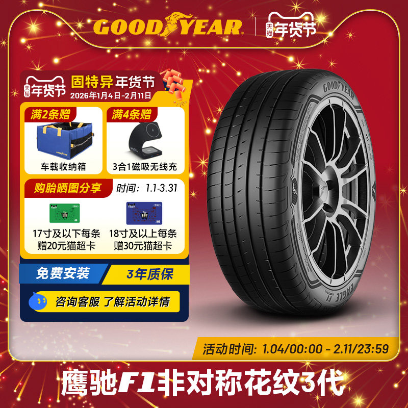 固特异轮胎 225/45R18 95W 鹰驰F1 非对称花纹3代 XL 适配领克03,汽车零部件/养护/美容/维保,乘用车轮胎,淘宝优惠券,粉丝福利购,淘宝优惠卷