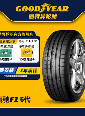 固特异轮胎 235/55R19 105H 鹰驰F1 非对称花纹5代