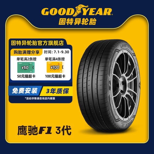 固特异轮胎防爆宝马225/45R18