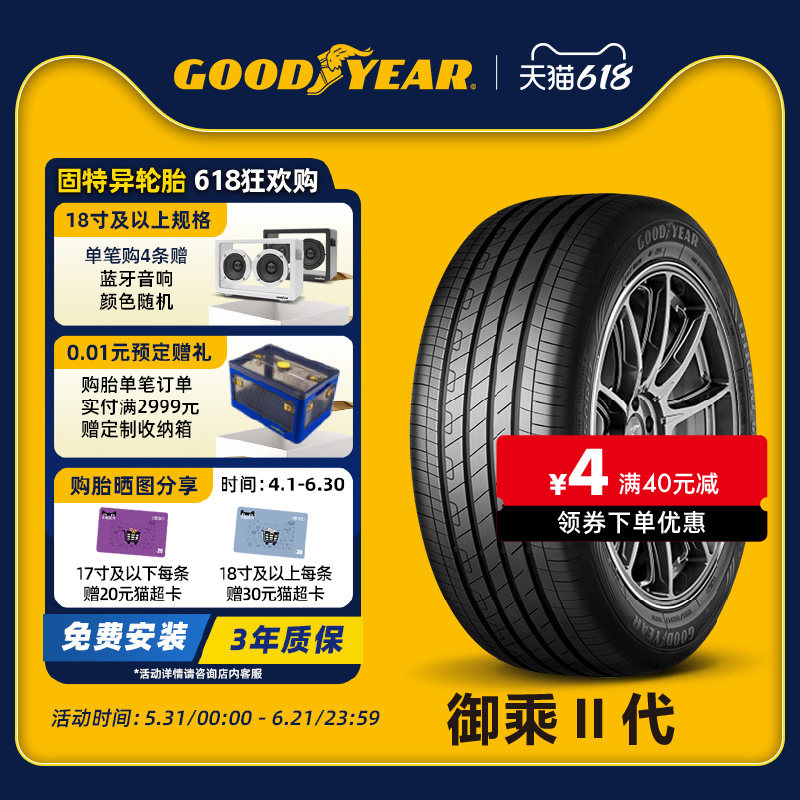 固特异轮胎 235/45R18 94W 御乘II代 EGP 适配蒙迪欧迈腾