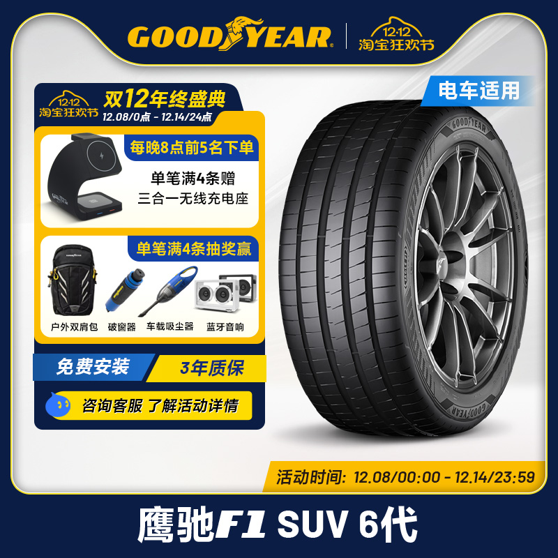 固特异轮胎 255/50R20 109W 鹰驰F1 6代 SUV EAG F1 ASY6 SUV XL