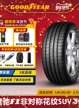 固特异轮胎255/50R20 109V EAG F1 ASY3 SUV I XL SCT蔚来原配