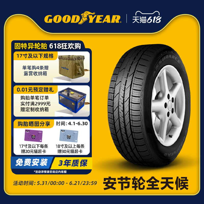 固特异轮胎 225/55R17 97V 安节轮全天候 AFM AW 适配别克君威