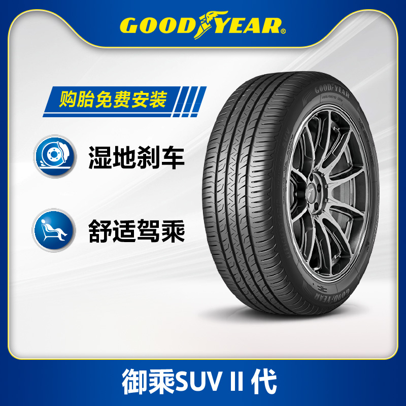固特异汽车轮胎235/55R18100V