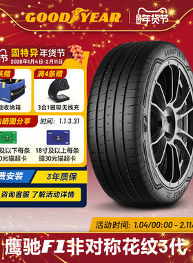 固特异轮胎 225/45R18 95W 鹰驰F1 非对称花纹3代 XL 适配领克03