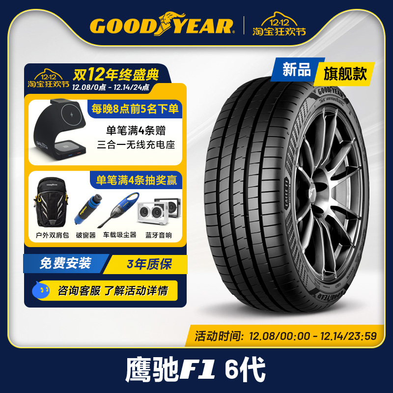 固特异轮胎 225/55R17 97Y 鹰驰F1 6代 EAGLE F1 ASYMMETRIC 6