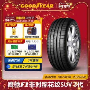 固特异轮胎255/50R20 109V EAG F1 ASY3 SUV I XL SCT蔚来原配