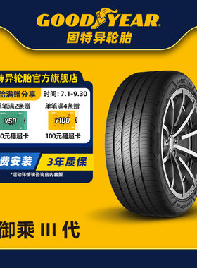 固特异轮胎235/45R18 94W 御乘III代