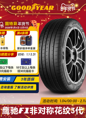 固特异轮胎 225/45R18 95Y 鹰驰F1非对称花纹3代 *RSC XL ROF FP