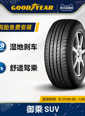 固特异轮胎 265/50R20 107T 御乘SUV EEG SUV适配大切诺基/撼路者