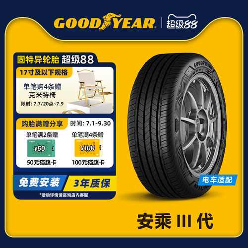固特异轮胎205/55R1694V