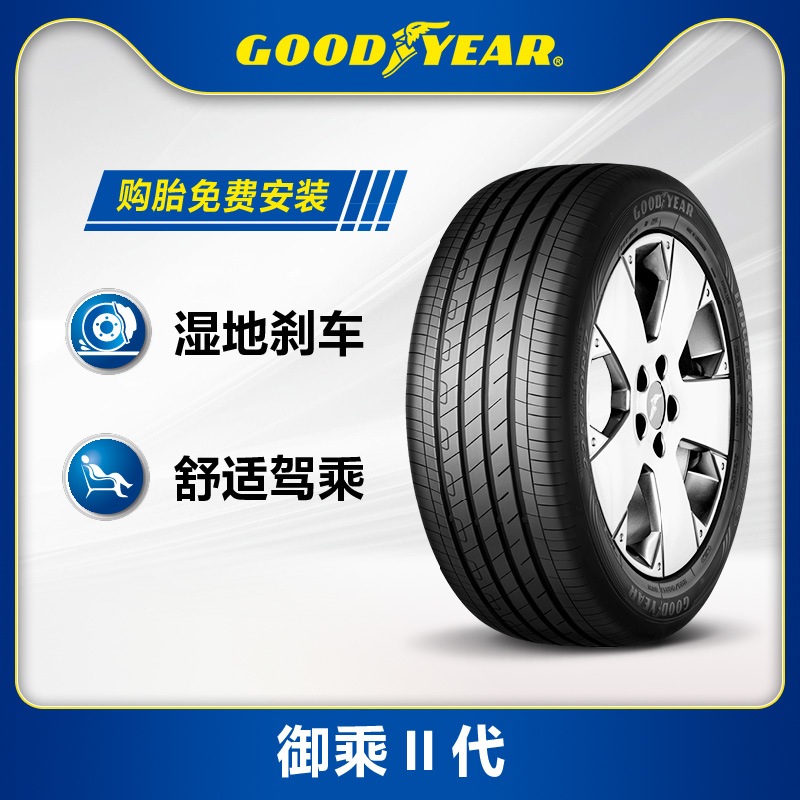 GOODYEAR湿地性能静音舒适轮胎