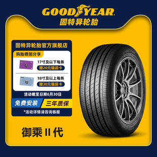 固特异轮胎 205/50R17 89V 御乘II代 EFFICIENTGRIP PERFORMANCE