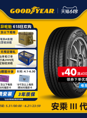 固特异轮胎 205/55R16 94V 安乘III代 ASSU MAXGUARD FP