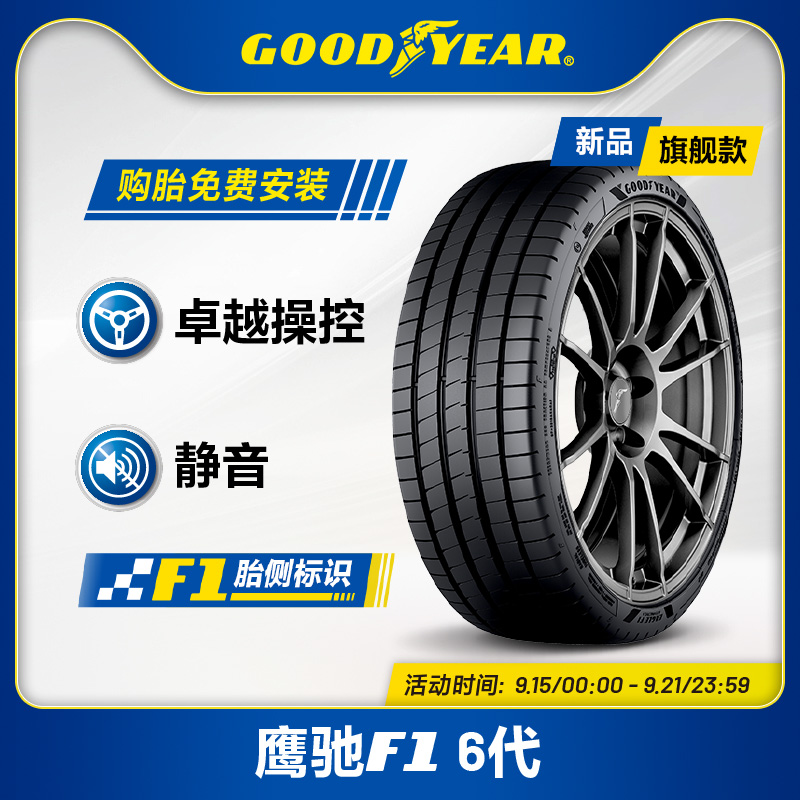 固特异轮胎225/45R18 95Y 鹰驰F1 6代 EAGLE F1 ASYMMETRIC 6 XL