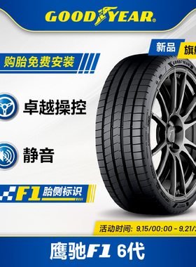 固特异轮胎225/45R18 95Y 鹰驰F1 6代 EAGLE F1 ASYMMETRIC 6 XL