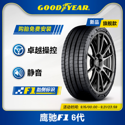 固特异轮胎225/45R18 95Y 鹰驰F1 6代 EAGLE F1 ASYMMETRIC 6 XL