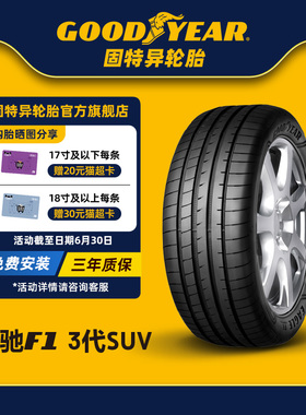 固特异轮胎255/50R20 109V EAG F1 ASY3 SUV I XL SCT蔚来原配