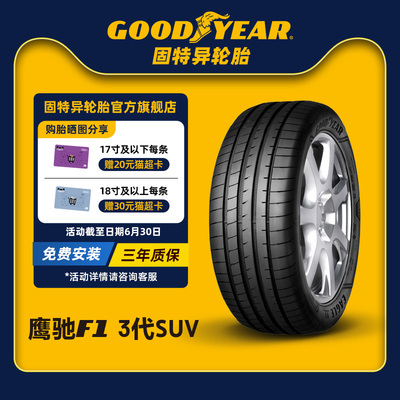固特异汽车轮胎255/50R20109