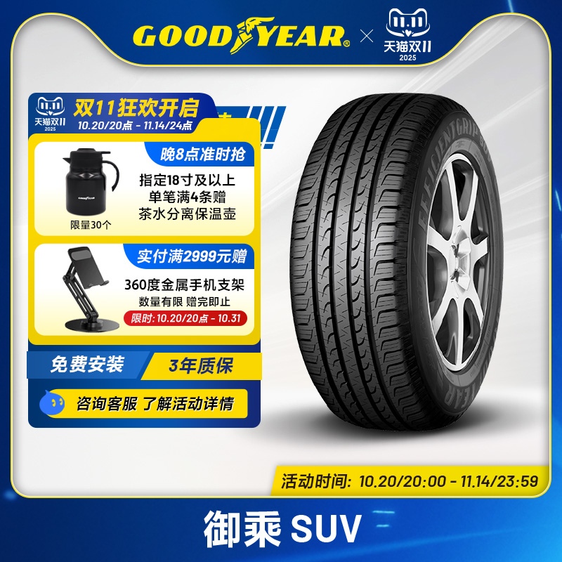 舒适GOODYEAR/固特异轮胎