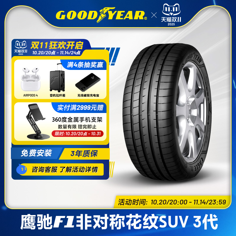 固特异轮胎吉利灵敏刹车