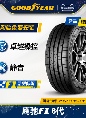 固特异轮胎225/50R17 98Y 鹰驰F1 6代 EAGLE F1 ASYMMETRIC 6 XL