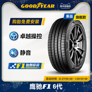 鹰驰F1 6代 50R17 ASYMMETRIC 98Y 固特异轮胎225 EAGLE