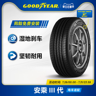 固特异轮胎 215/50R17 95W 安乘III代 ASSU MAXGUARD XL FP