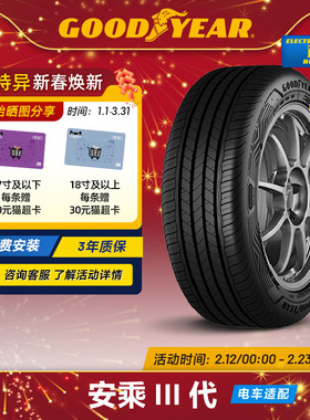 固特异轮胎 225/45R19 96Y 安乘III代 ASSU MAXGUARD XL FP