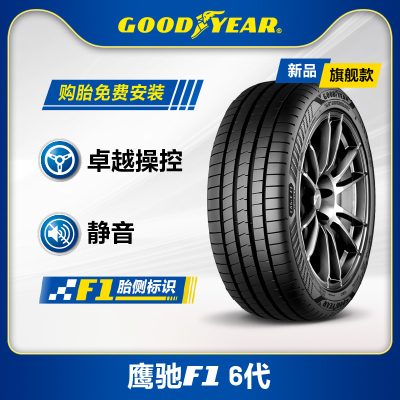 固特异轮胎235/50R19 103T 鹰驰F1 6代 MO XL