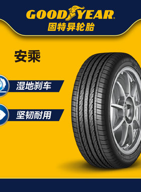 轮胎GOODYEAR/固特异正品保障