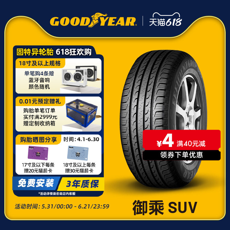 固特异轮胎 235/50R19 99V 御乘SUV EEG SUV 适配奔驰GLK