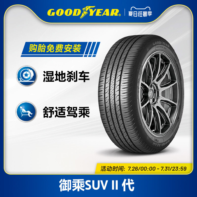 固特异轮胎 235/55R18 100V 御乘SUV II代
