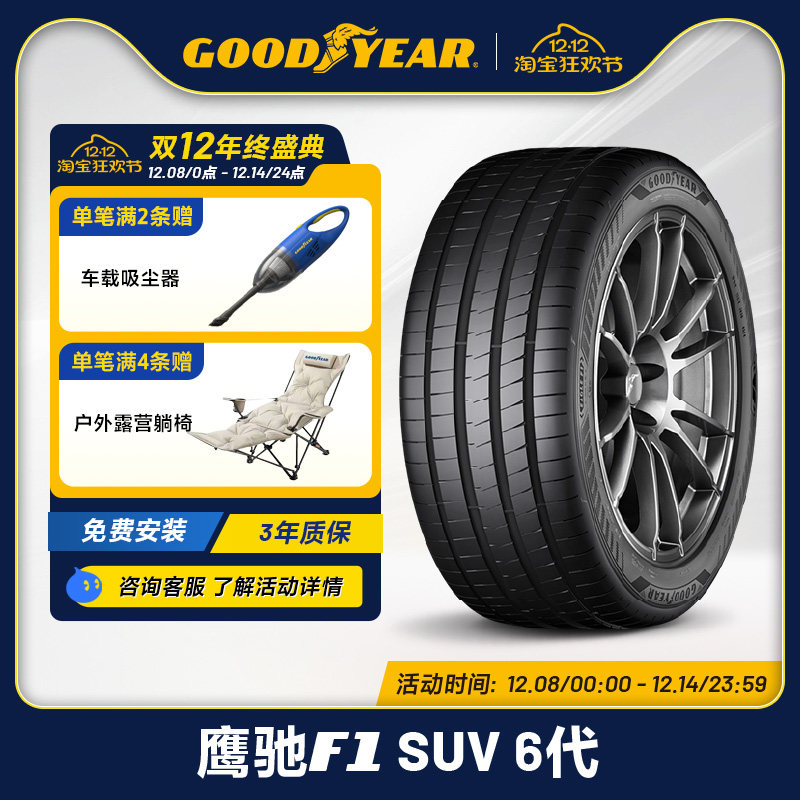 固特异轮胎 235/60R18 107W 鹰驰F1 6代 SUV EAG F1 ASY6 SUV XL