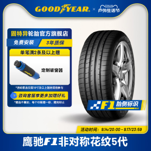 鹰驰F1 固特异轮胎 99Y 40R18 非对称花纹5代 255