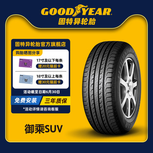 固特异轮胎 235/55R18 100H 御乘SUV EFFICIENTGRIP SUV.4X4