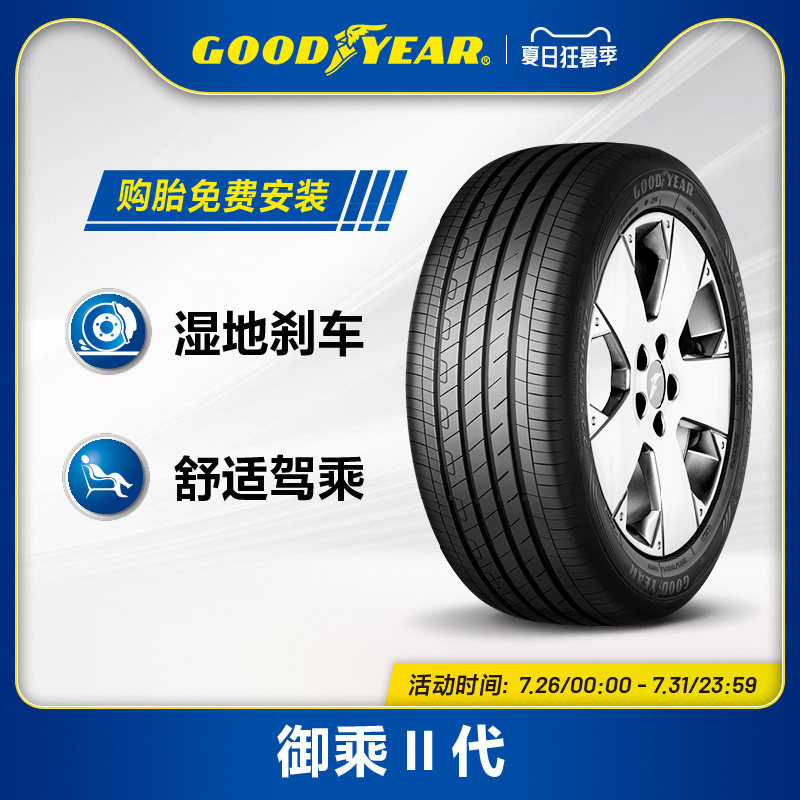 固特异轮胎 225/45R19 96Y 御乘II代 EGP *