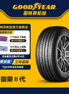 固特异轮胎 235/45R19 95V 御乘II代 EGP