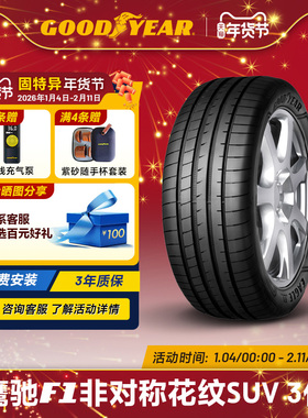 固特异轮胎 235/45R20 96V 鹰驰F1 非对称花纹SUV 3代