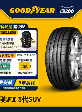 固特异轮胎 265/45R21 108W 鹰驰F1 非对称花纹3代 SUV XL OP CY