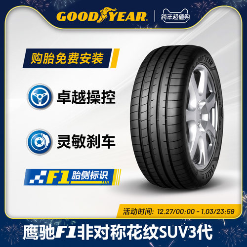 固特异轮胎235/55R18鹰驰F13代