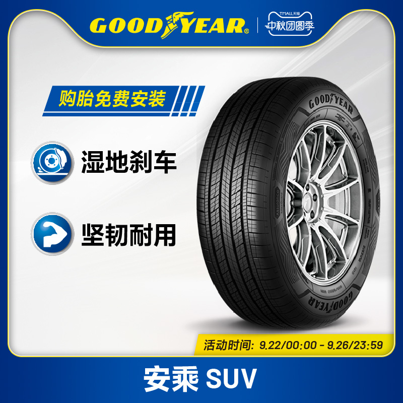 轮胎坚韧耐用GOODYEAR/固特异