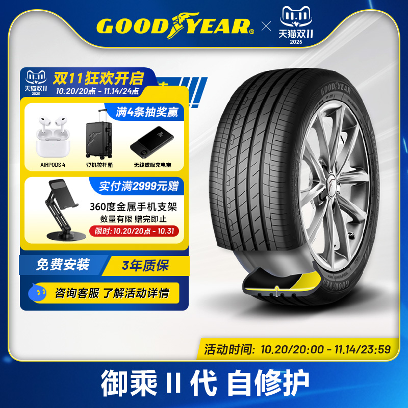 固特异轮胎自修护235/50R20
