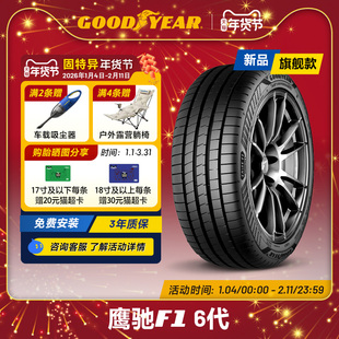 固特异轮胎245/50R19 105Y 鹰驰F1 6代