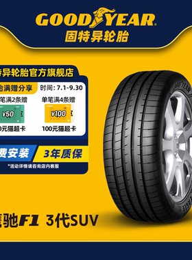 固特异汽车轮胎255/50R20109