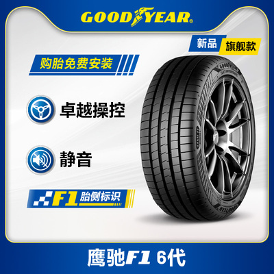 固特异轮胎 235/45R18 98Y 鹰驰F1 6代 EAGLE F1 ASYMMETRIC 6 XL