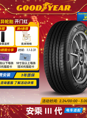 固特异轮胎 205/55R16 94V 安乘III代 ASSU MAXGUARD FP