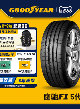 固特异轮胎 225/45R18 95Y 鹰驰F1 非对称花纹5代 XL