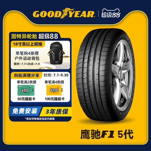 固特异轮胎鹰驰225/45R18
